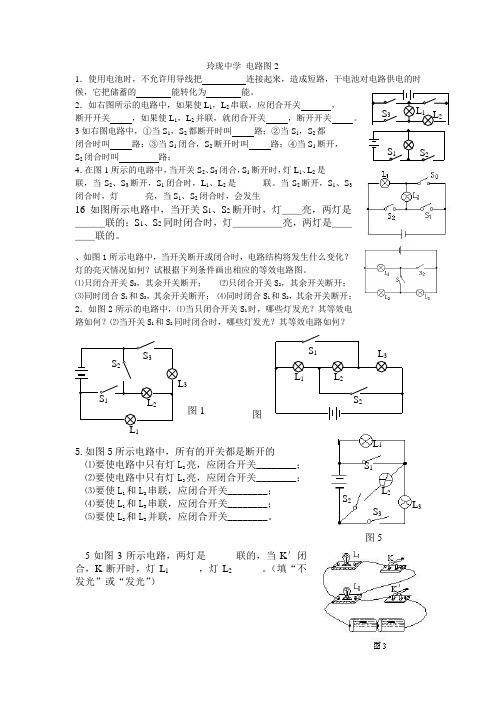 玲珑中学 电路图2