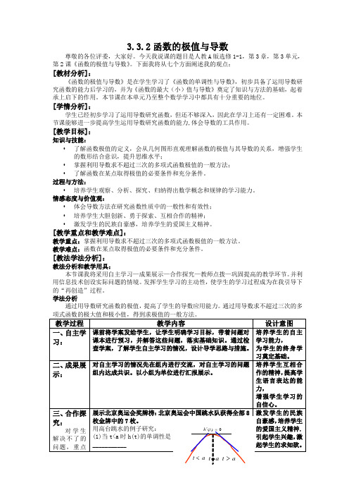 函数的极值与导数说课稿