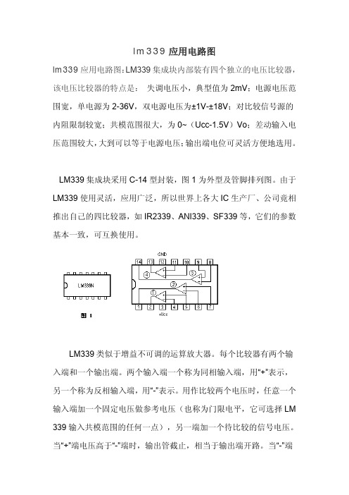 lm339应用电路图