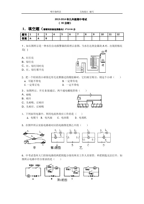 2013-2014年九年级物理期末考试及答案