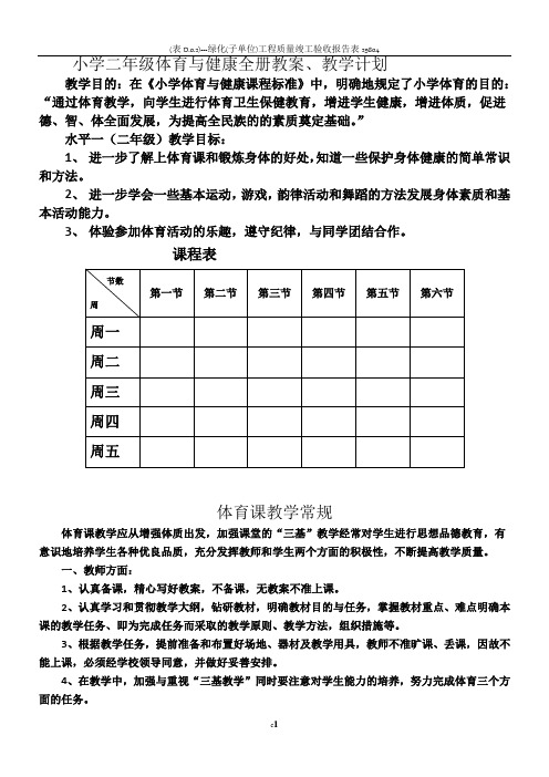 小学二年级体育与健康教案【全】