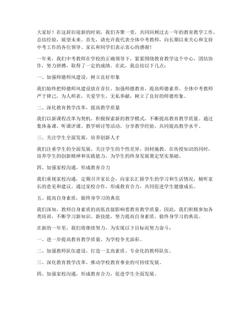 中考教师总结发言稿范文