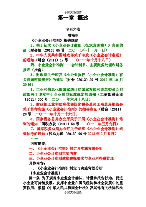 《小企业会计准则》(税务系统内部培训资料)第一章概述之令狐文艳创作