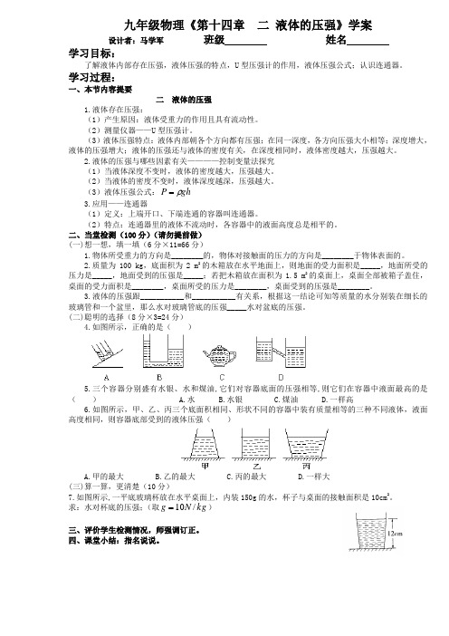 20.第十四章二液体的压强学案