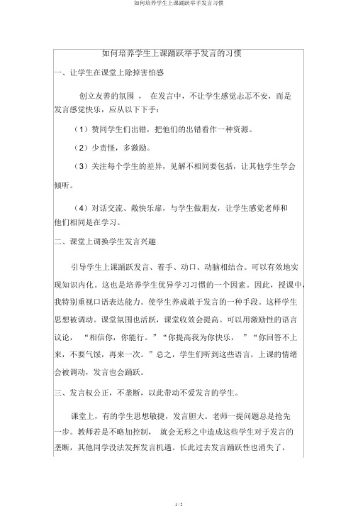 如何培养学生上课积极举手发言习惯