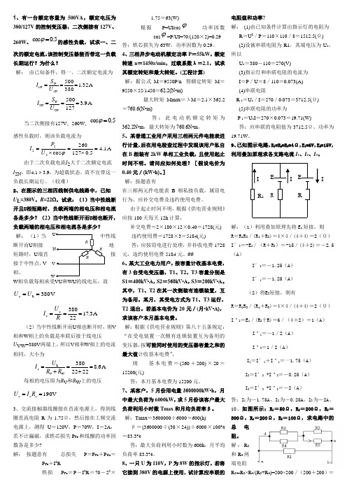 技师计算题.考