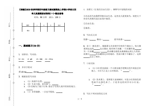 【部编】2019秋季学期四年级练习题试题精选上学期小学语文四单元真题模拟试卷卷(一)-精品套卷