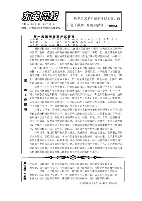 教学的艺术不在于传授本领而在善于激励唤醒和鼓舞。—