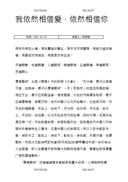 天道酬勤、地道酬善、人道酬诚、商道酬信、业道酬精、学道酬苦、之欧阳物创编