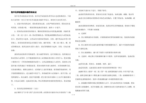 初中化学实验基本操作知识点