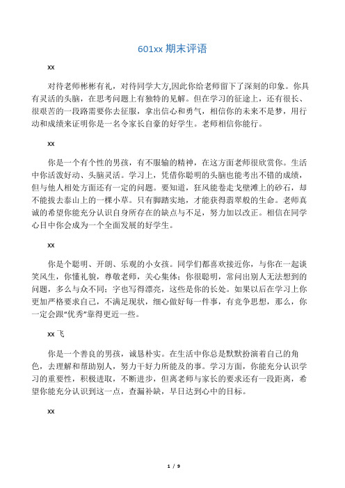 601班期末评语