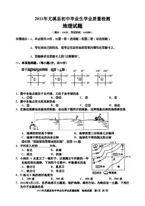 2011年尤溪县初中毕业生学业质量检测