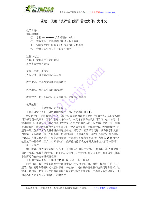 使用资源管理器管理文件与文件夹
