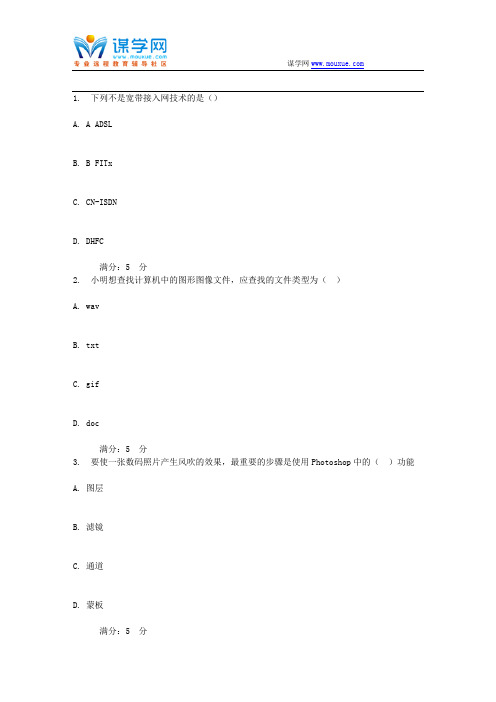 北语17秋《多媒体应用基础》作业2