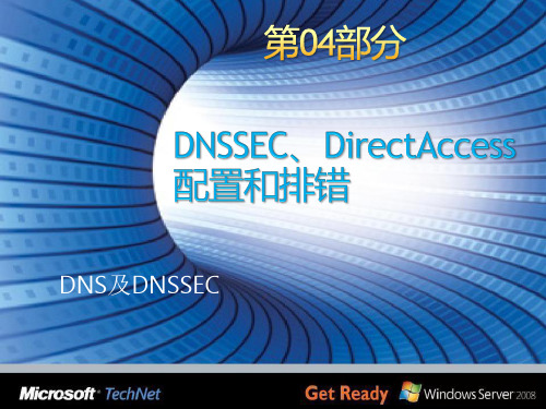 Windows Server 2008 R2 网络架构-第04部分 DNSSEC、RRAS、DirectAccess配置和排错