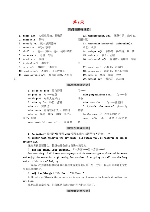 高考英语一轮复习 考前30天冲刺复习练 第2天