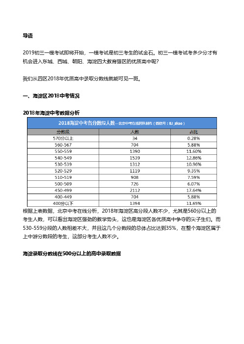 一模要考多少分才有机会进入东西海朝优质高中？