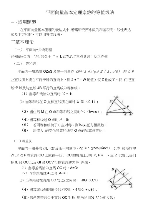 平面向量的等和线、等差线、等积线、等商线等