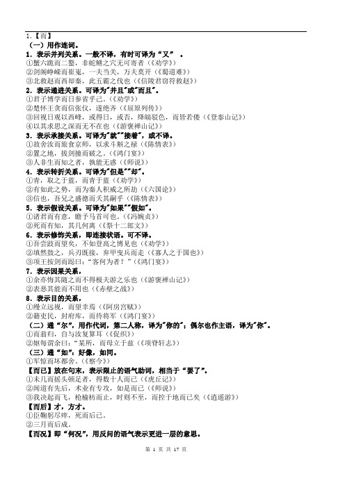 (精心整理)高中文言文18个虚词