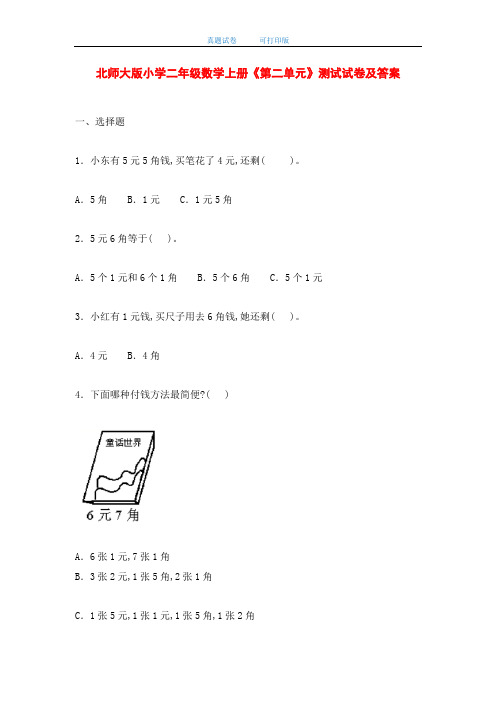 最新2020年北师大版小学二年级数学上册《第二单元》测试试卷及答案