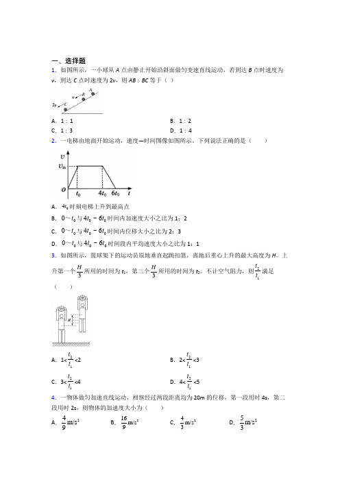 济南市稼轩中学高中物理必修一第二章《匀变速直线运动的研究》测试卷(有答案解析)