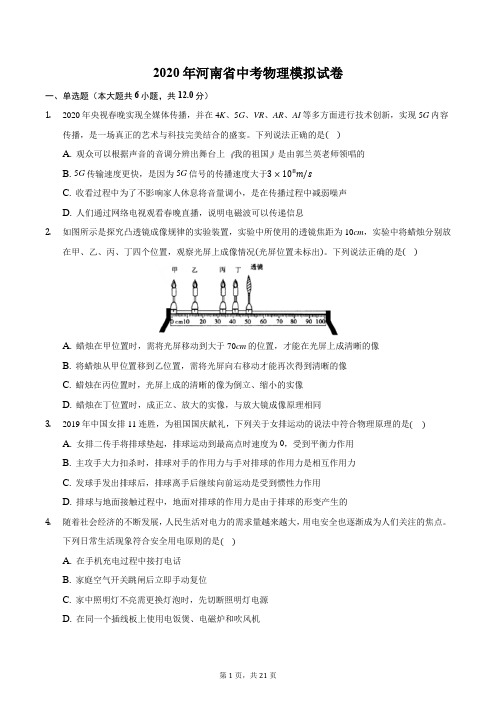 2020年河南省中考物理模拟试卷