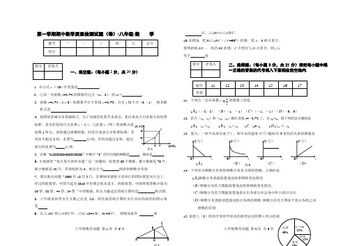 学年第一学期期中教学质量检测试题(卷) 八年级 数学试题及答案