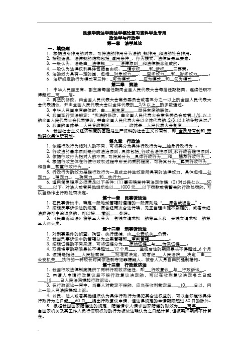法学概论复习资料