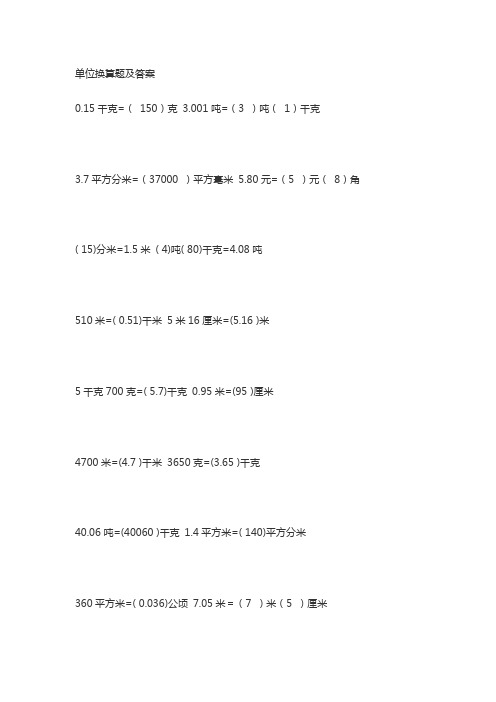 单位换算题200道及答案