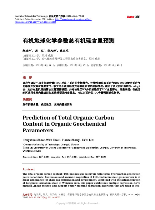 有机地球化学参数总有机碳含量预测_Prediction_of_Total_Organic_Carbo