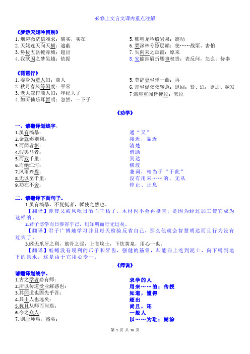 课内重点字词(教师版)