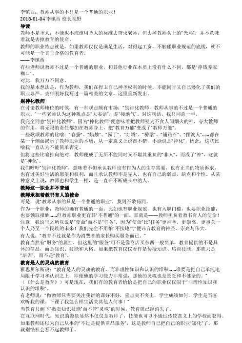 李镇西教师从事的不只是一个普通的职业