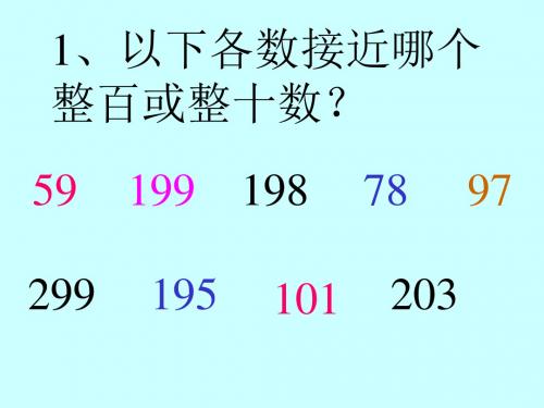 (2019版)人教版小学三年级数学加、减法简便算法