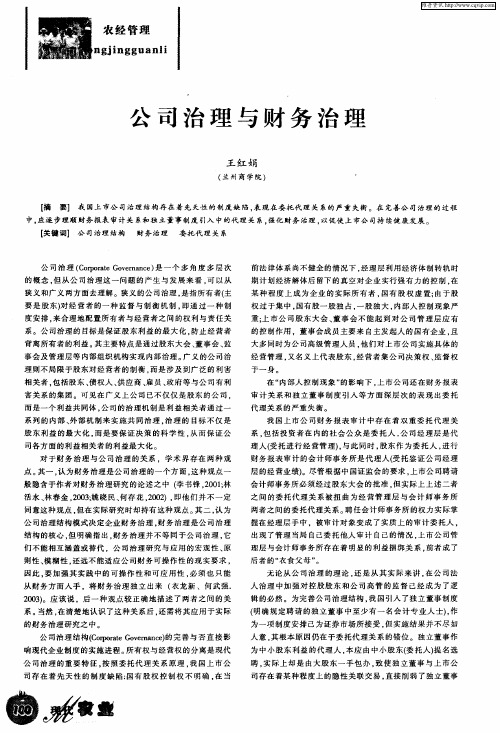 公司治理与财务治理