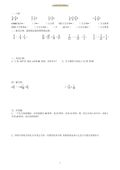 人教版五年级数学下册暑假天天练2(共7套).docx