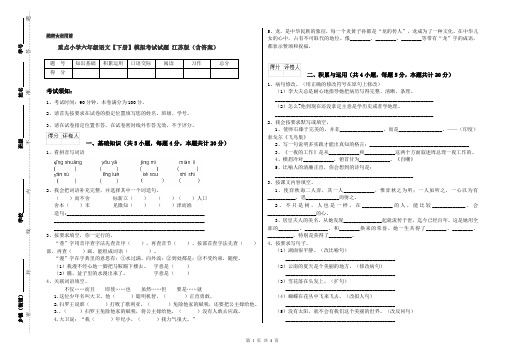 重点小学六年级语文【下册】模拟考试试题 江苏版(含答案)