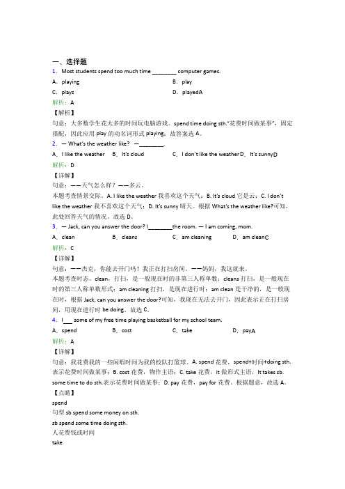 (必考题)初中英语七年级下册Unit 8知识点(答案解析)