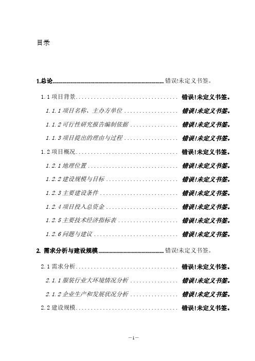 年产8万吨池窑玻璃纤维生产线项目可研报告