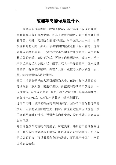 葱爆羊肉的做法是什么