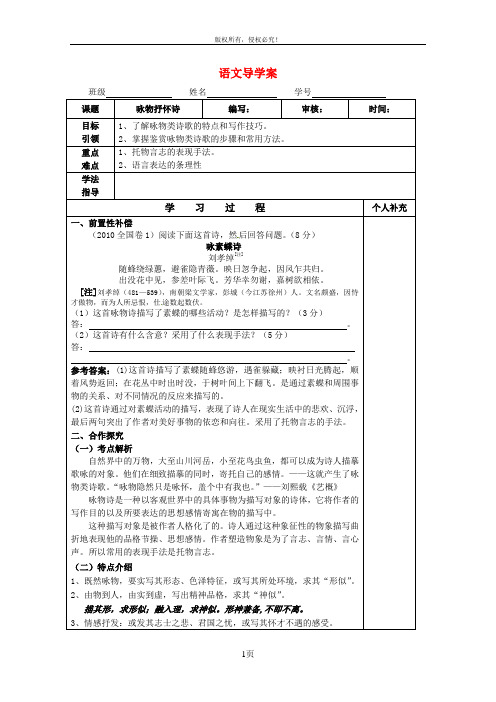 高中语文咏物抒怀诗鉴赏复习导学案新人教版