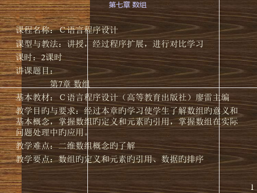 C语言程序设计数组