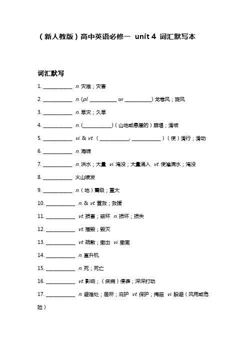 新人教版高中英语必修一 unit 4 词汇默写本