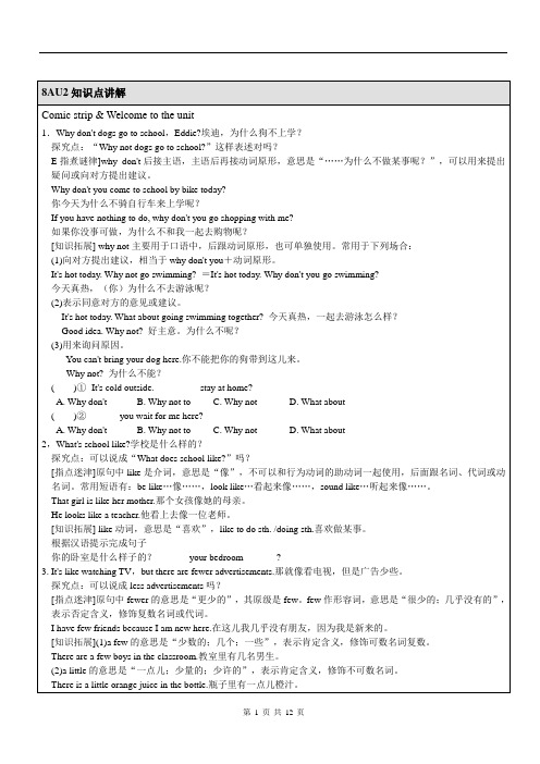 牛津8AUnit2知识点讲解