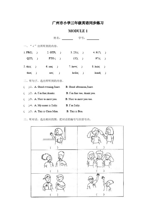 广东省15—16学年上学期三年级英语(教科版)Module1Greetings同步检测卷(无答案)