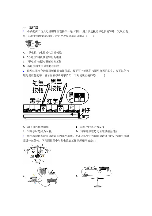 上海南汇第二中学人教版初中九年级物理下册第二十章《电与磁》测试(包含答案解析)