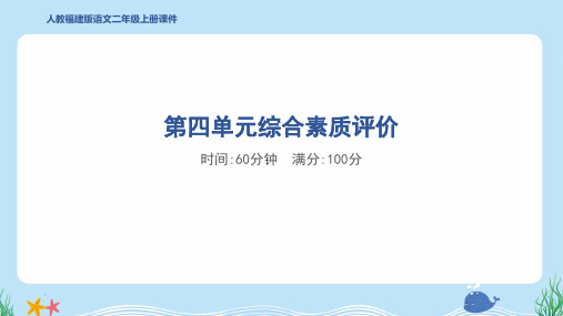 2024年部编版二年级上册语文第四单元综合检测试卷及答案