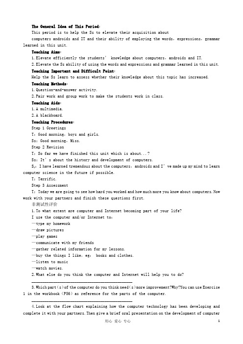 高中英语优秀教案：Unit3 Computers Period6 Assessment优秀教案 新人