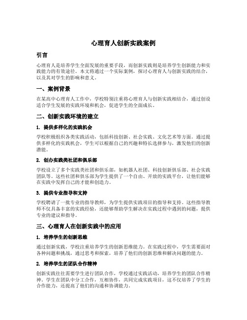 心理育人创新实践案例