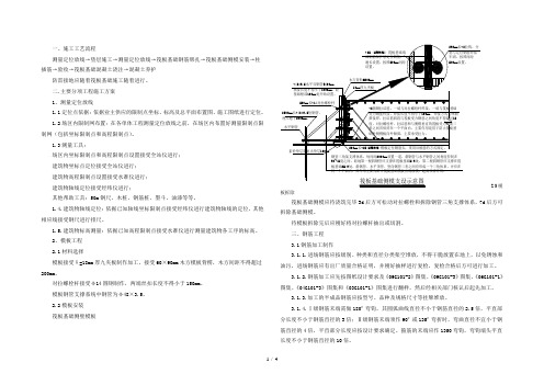 筏板基础基础施工工艺