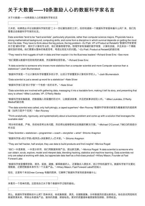 关于大数据——10条激励人心的数据科学家名言